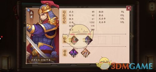 《策魂三国》乐进属性技能图鉴一览