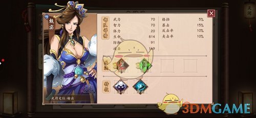 《策魂三国》甄宓属性技能图鉴一览