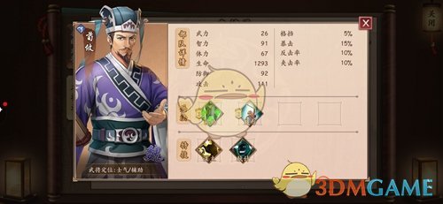 《策魂三国》荀攸属性技能图鉴一览