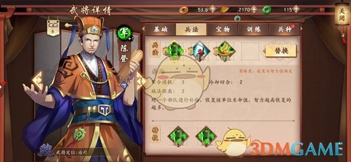 《策魂三国》陈登属性技能图鉴一览