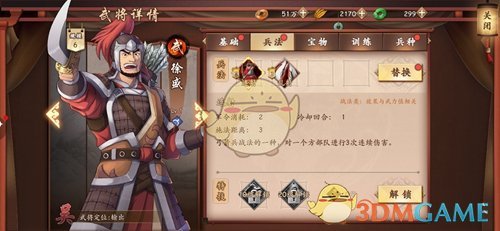 《策魂三国》徐盛属性技能图鉴一览