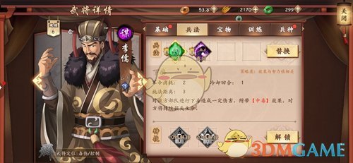 《策魂三国》李儒属性技能图鉴一览