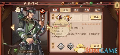 《策魂三国》糜芳属性技能图鉴一览