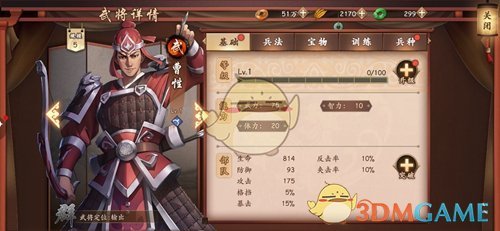 《策魂三国》曹性属性技能图鉴一览