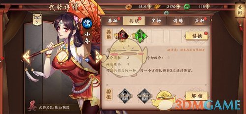 《策魂三国》小乔属性技能图鉴一览
