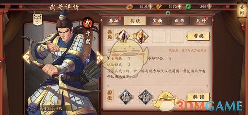 《策魂三国》于禁属性技能图鉴一览