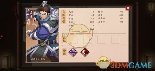 《策魂三国》吕虔属性技能图鉴一览
