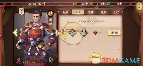 《策魂三国》潘璋属性技能图鉴一览