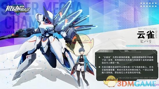 《机动都市阿尔法》云雀模组搭配攻略