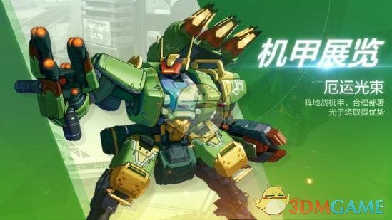 《机动都市阿尔法》厄运光束模组搭配攻略