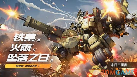 《机动都市阿尔法》末日三重奏模组搭配攻略