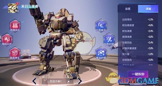 《机动都市阿尔法》末日三重奏模组搭配攻略