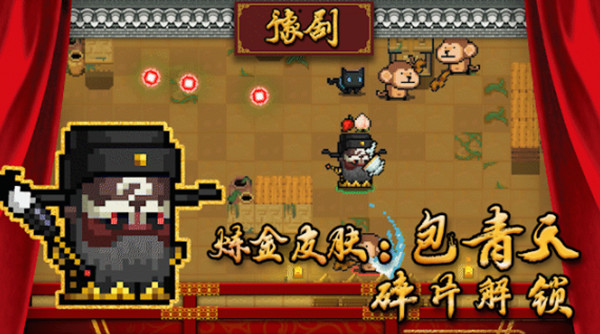 《元气骑士》炼金术士包青天皮肤一览