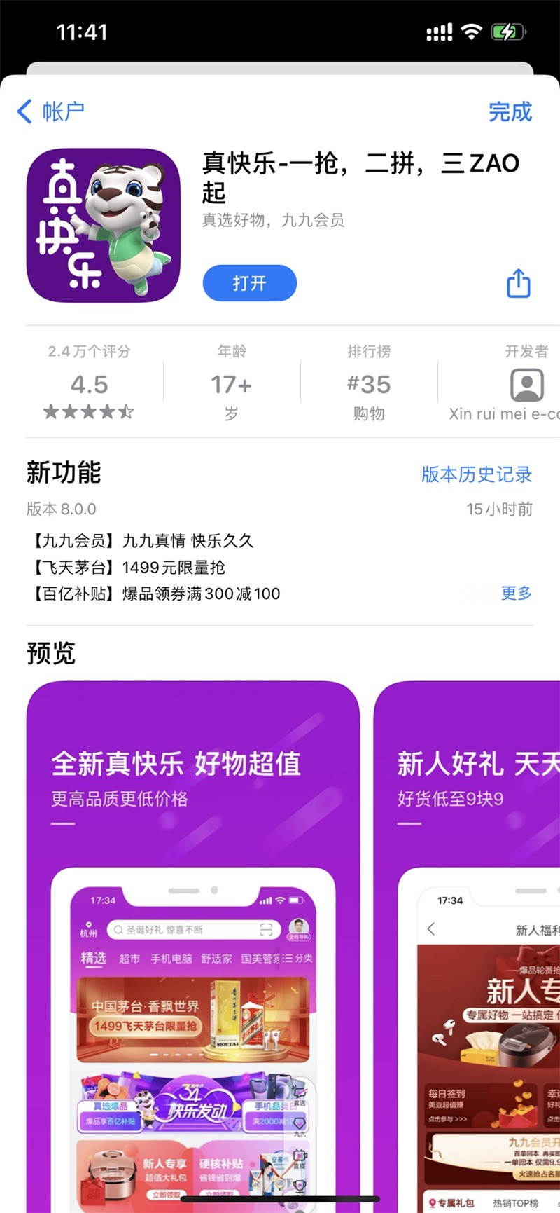 《真快乐》app功能介绍