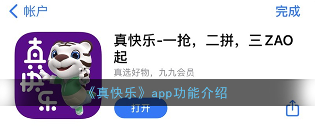 《真快乐》app功能介绍