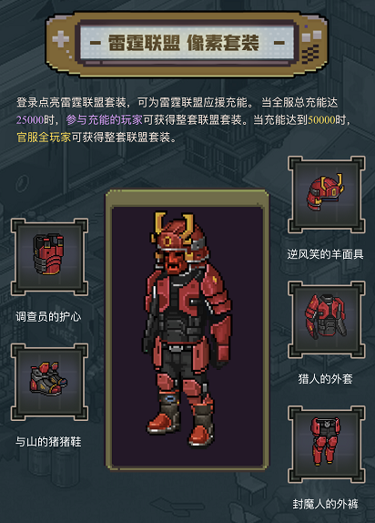 百万UP主携雷霆联盟应援《像素危城》 联动福利等你拿！