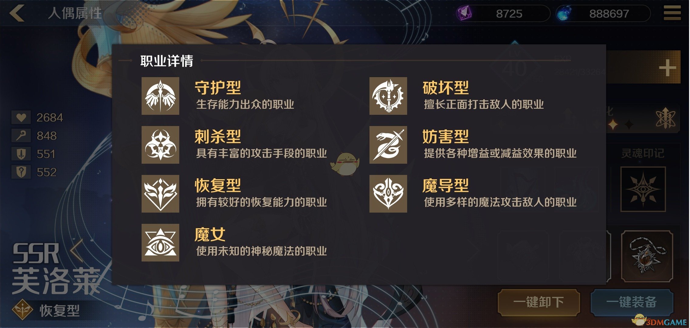 《复苏的魔女》排兵布阵思路详解介绍