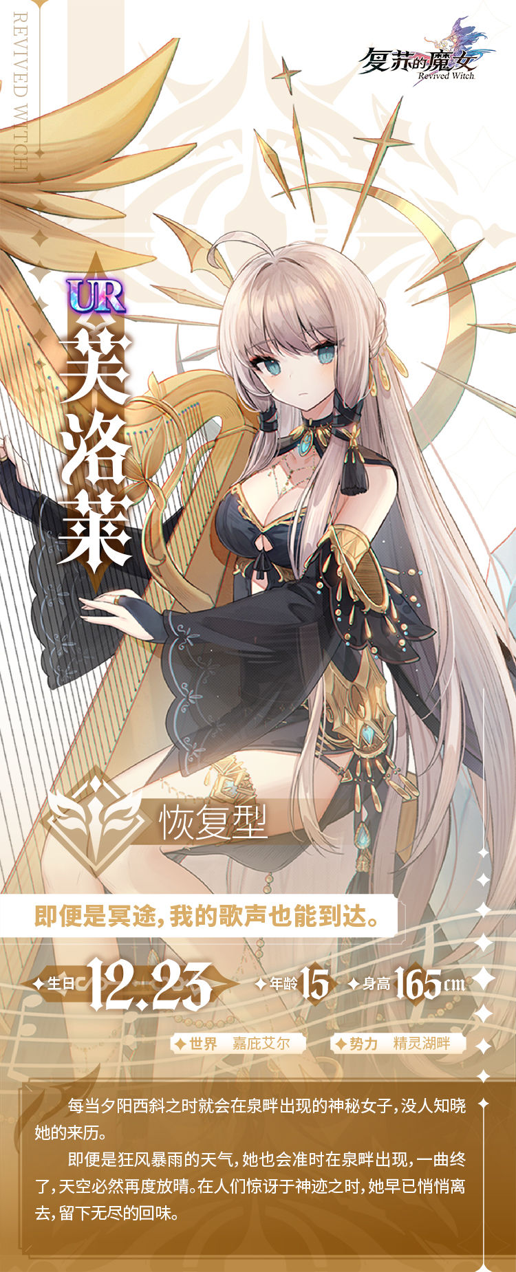 《复苏的魔女》湖之旋律芙洛莱角色介绍