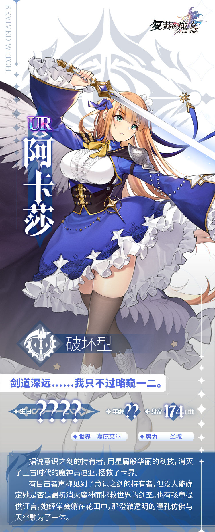 《复苏的魔女》星屑之剑阿卡莎角色介绍