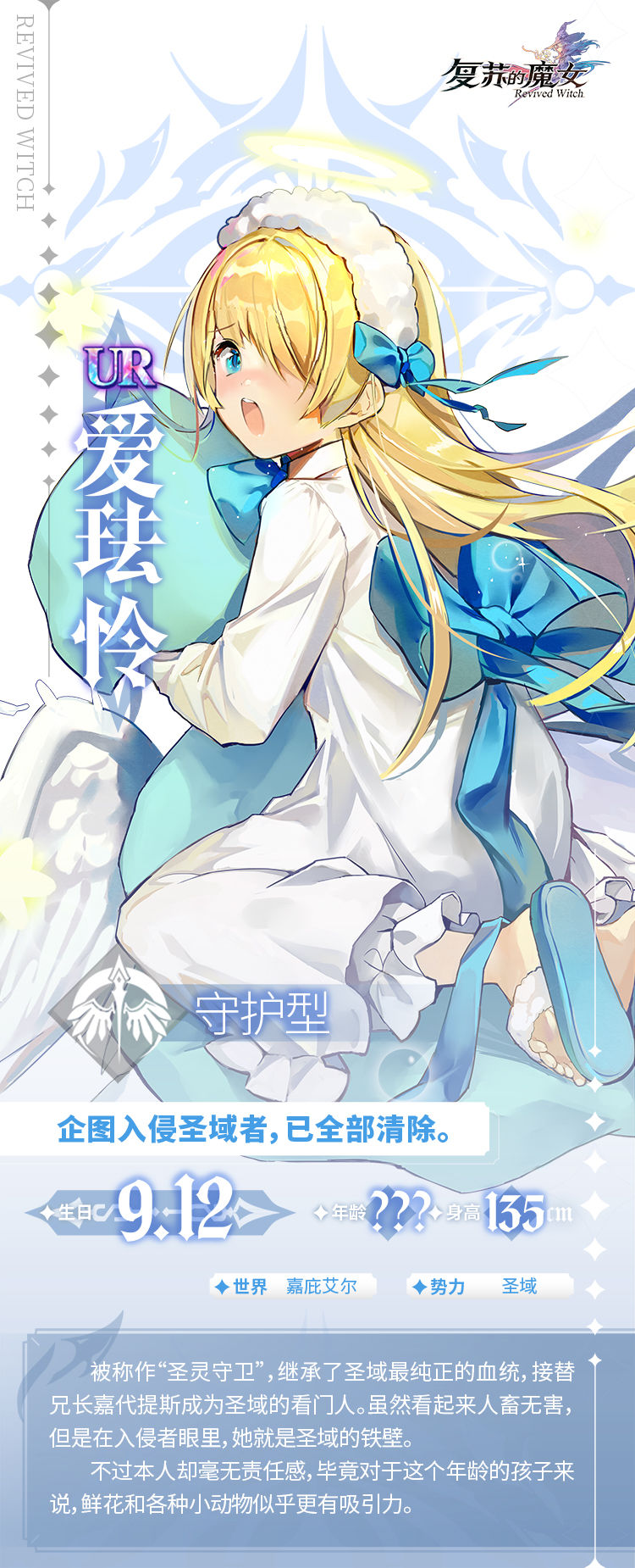 《复苏的魔女》圣灵守卫爱珐怜角色介绍