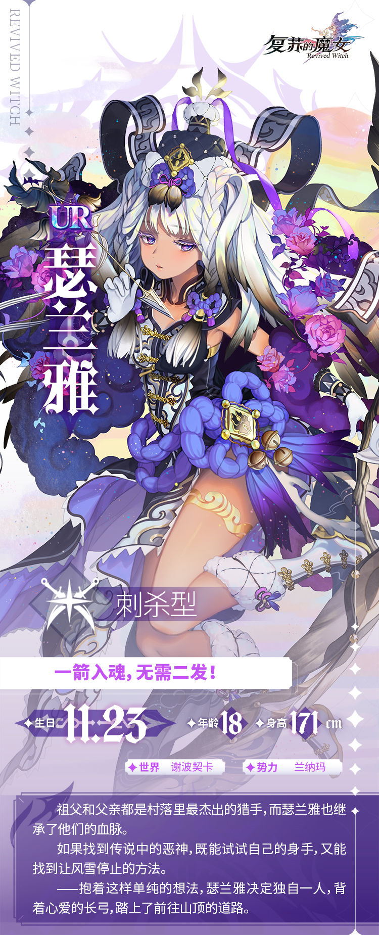 《复苏的魔女》苍穹疾风瑟兰雅角色介绍