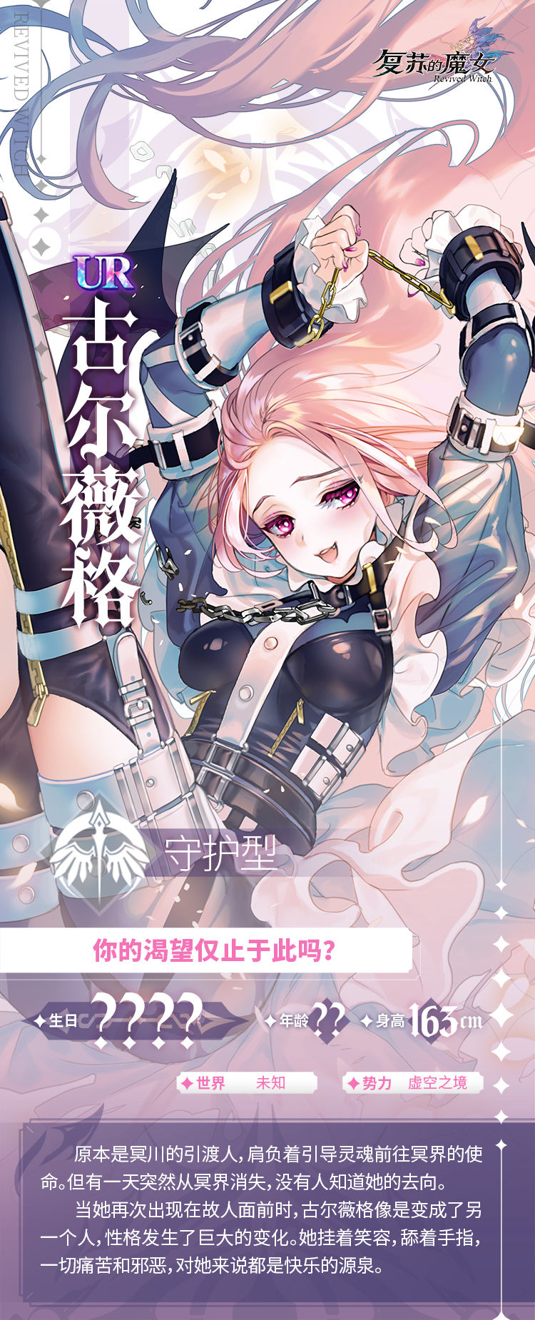 《复苏的魔女》献祭深渊的少女古尔薇格角色介绍