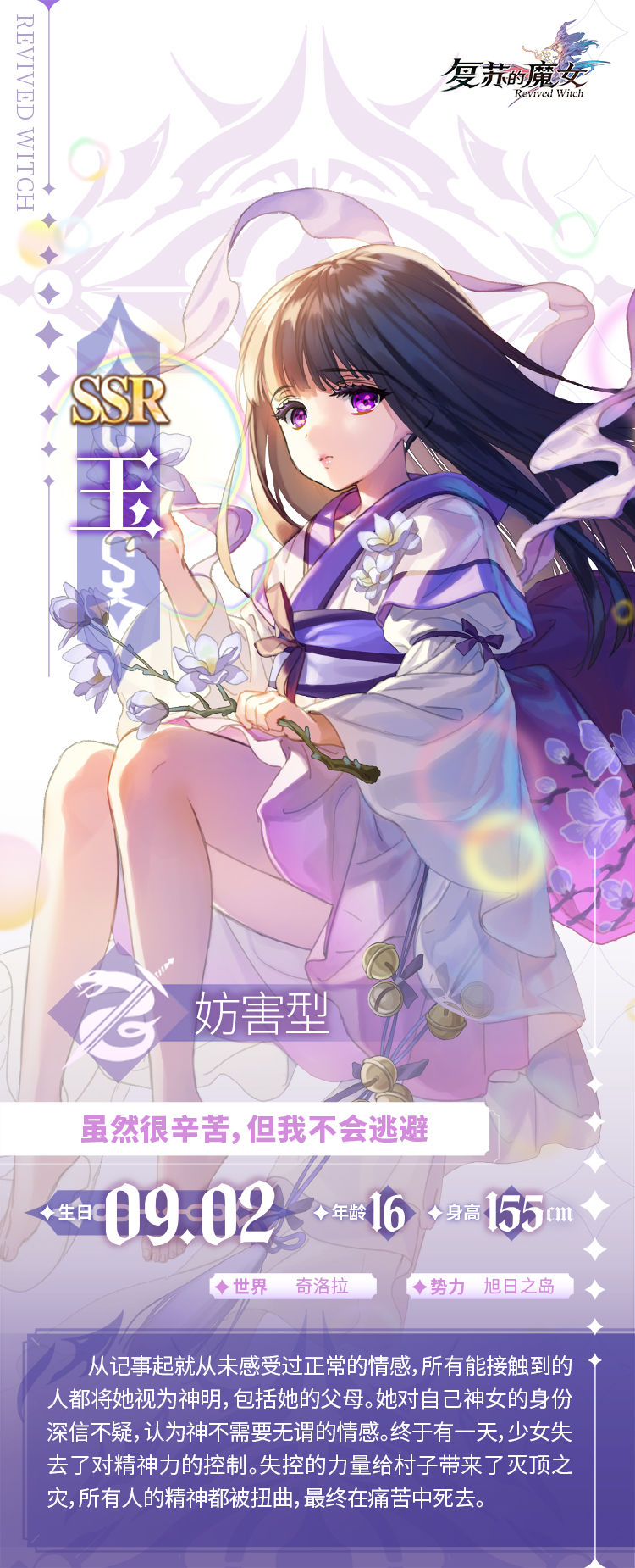 《复苏的魔女》神之意志玉角色介绍