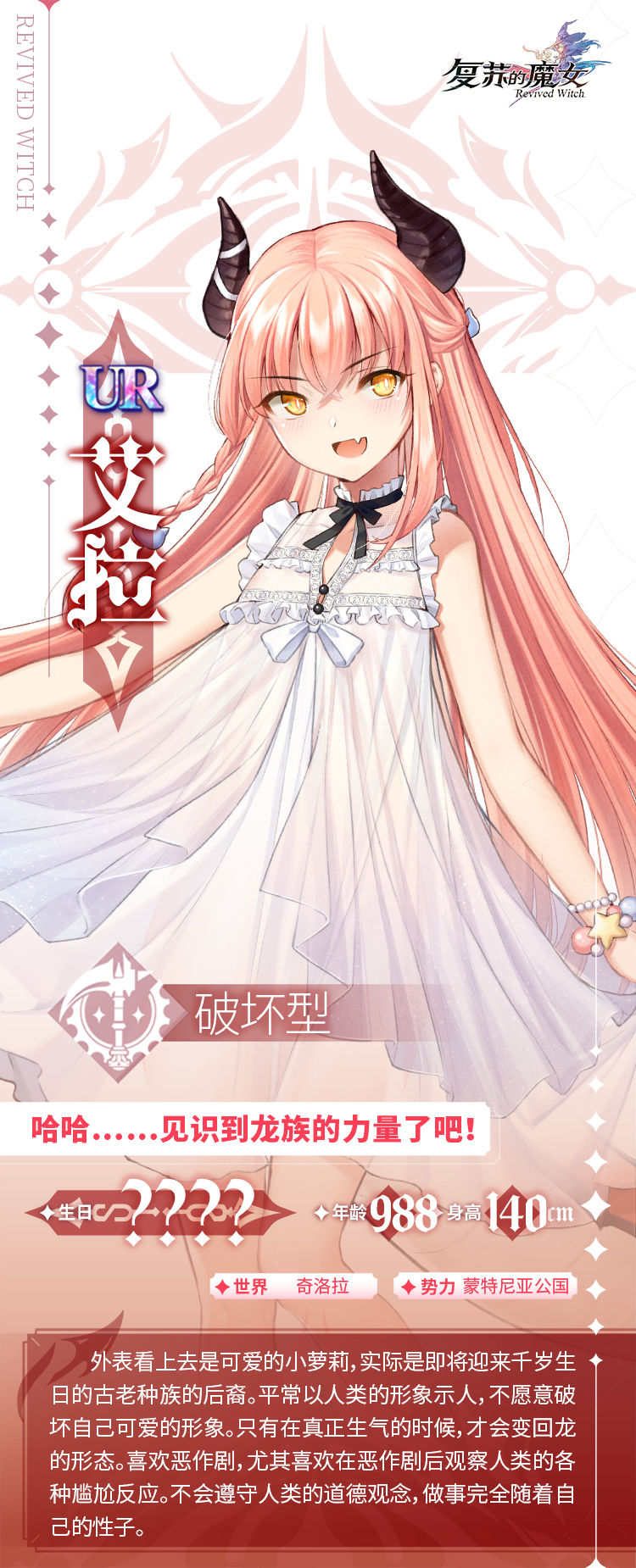《复苏的魔女》龙之少女艾拉角色介绍