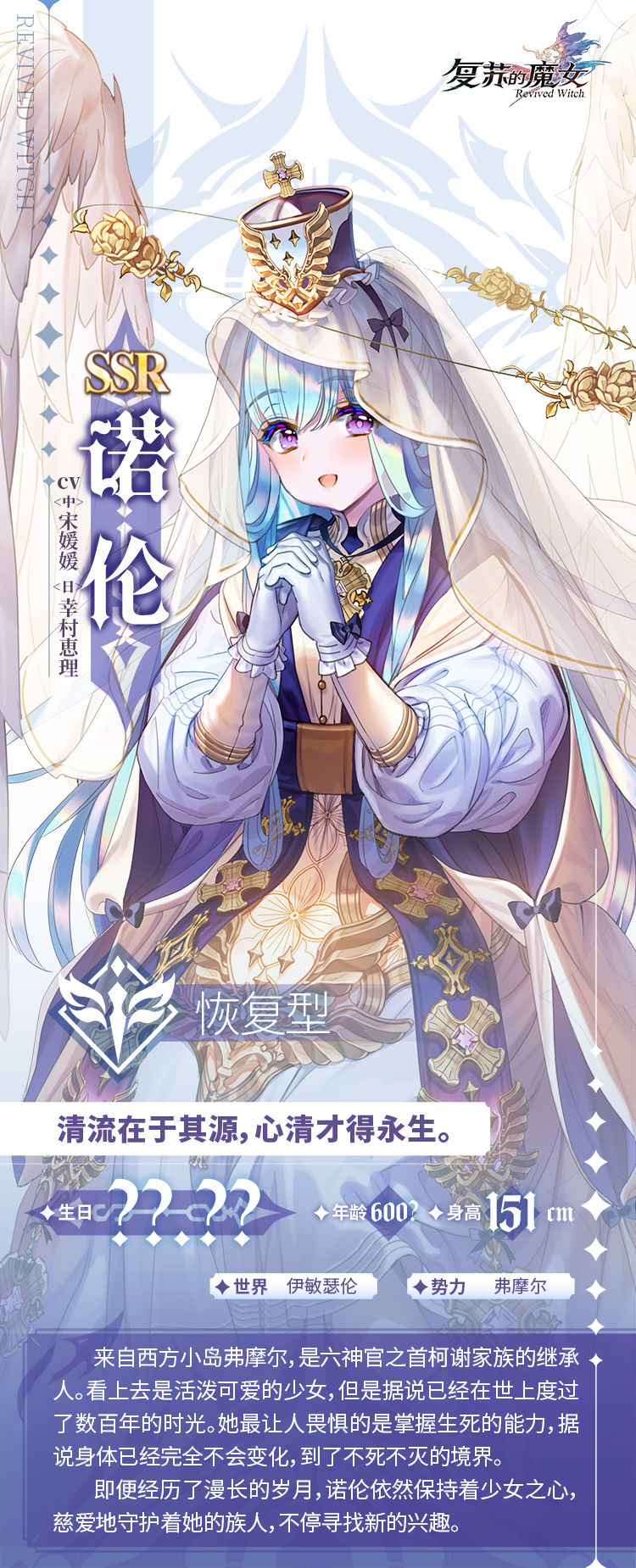 《复苏的魔女》永恒神官诺伦角色介绍