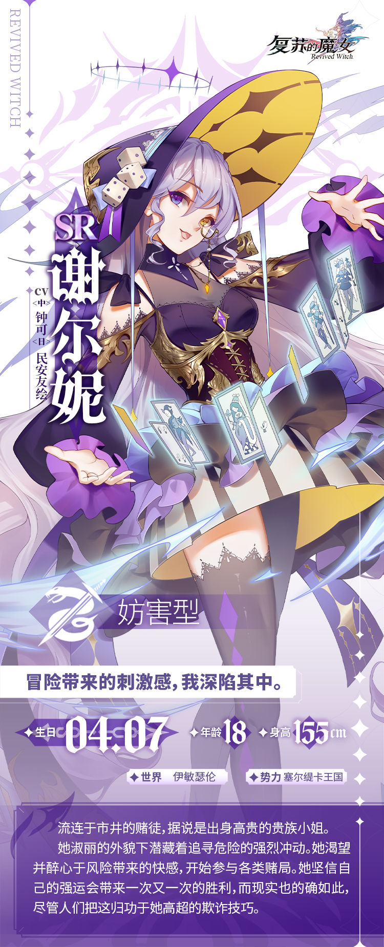 《复苏的魔女》欺诈天使谢尔妮角色介绍