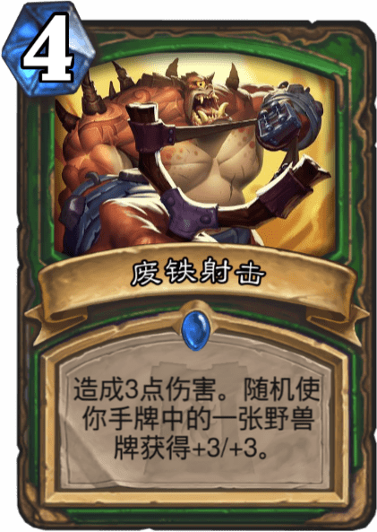 《炉石传说》废铁射击图鉴介绍
