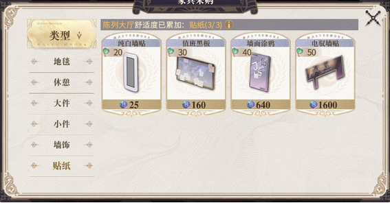 《幻书启世录》收藏室家具购买建议