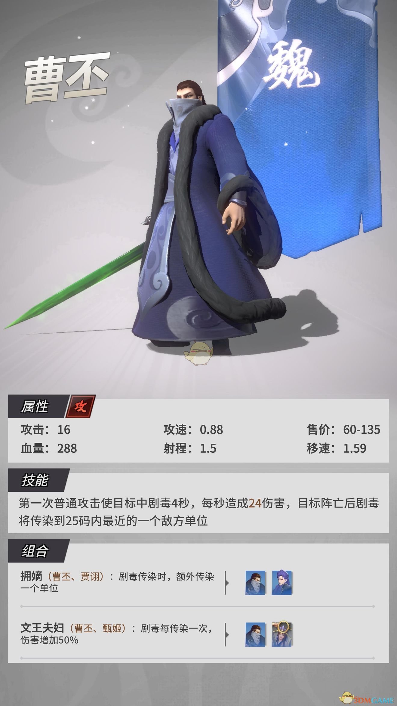 《战三国八阵奇谋》曹丕甄姬羁绊详解介绍