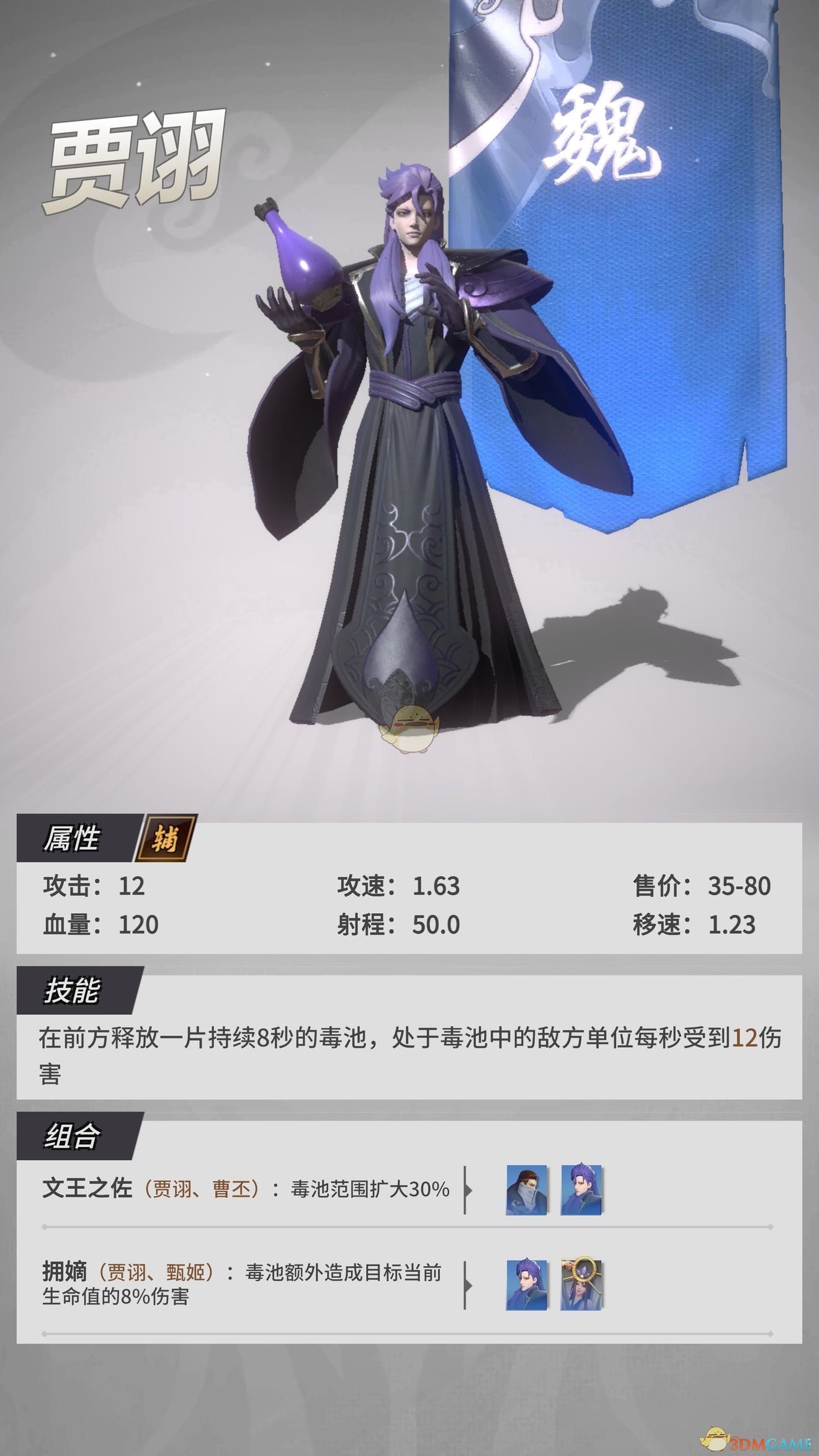 《战三国八阵奇谋》曹丕甄姬羁绊详解介绍