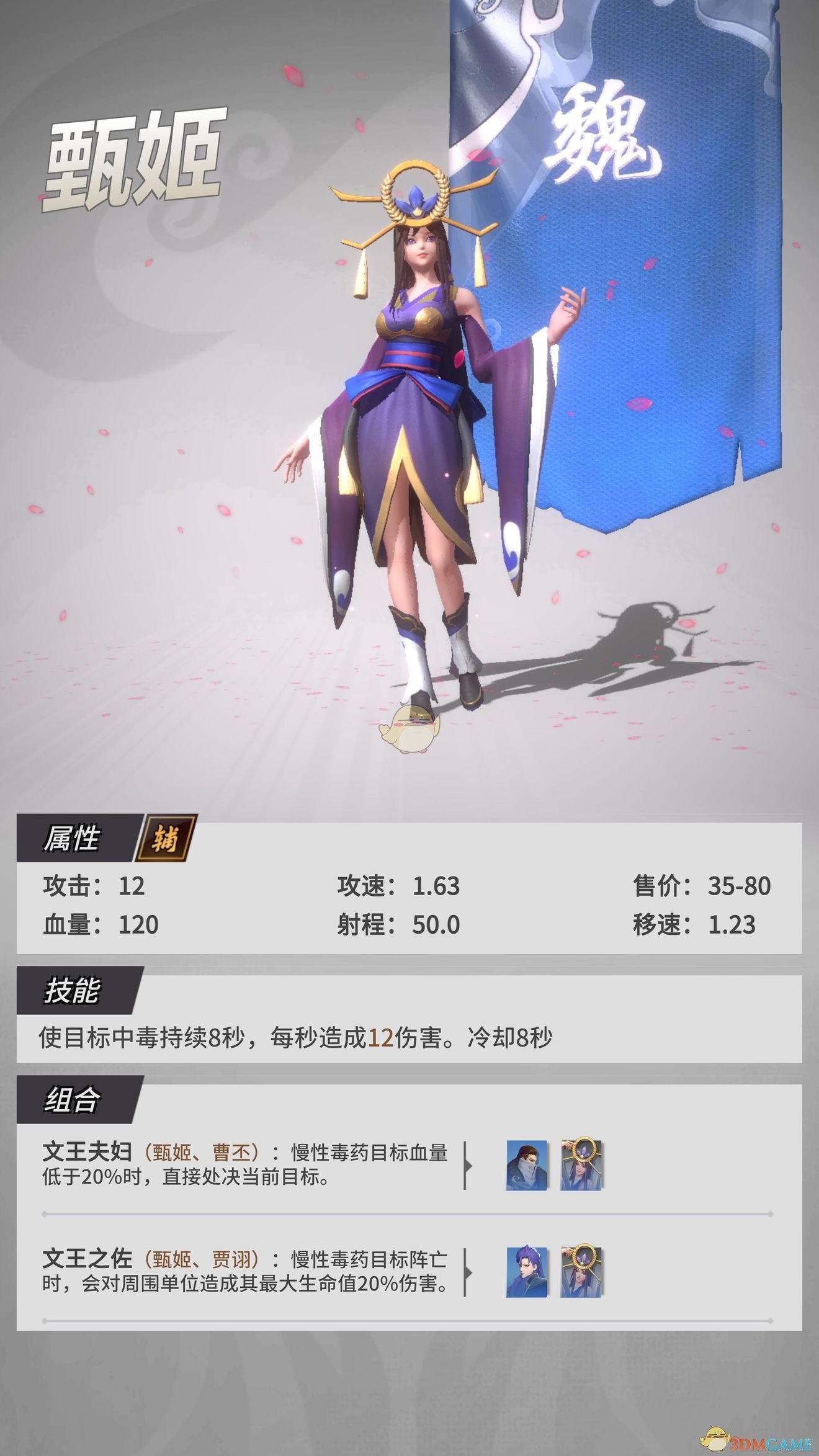 《战三国八阵奇谋》曹丕甄姬羁绊详解介绍