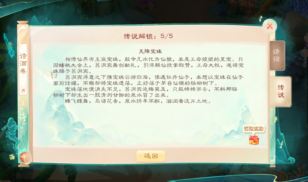 饮美酒赏名诗！大话西游X茅台联动玩法首章开启