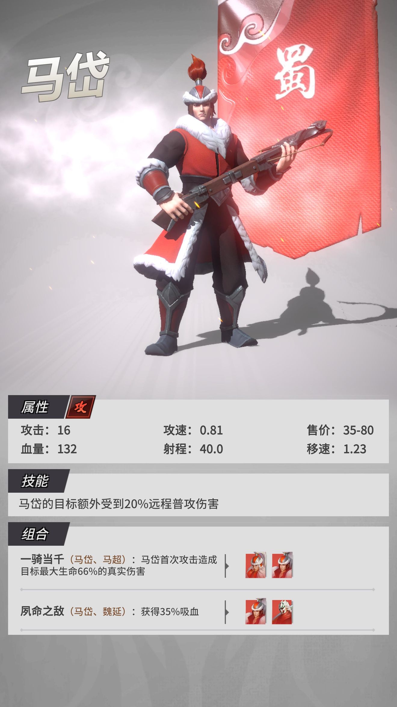 《战三国八阵奇谋》魏延马岱羁绊详解介绍
