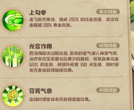 《四叶草剧场》巴洛梅兹介绍