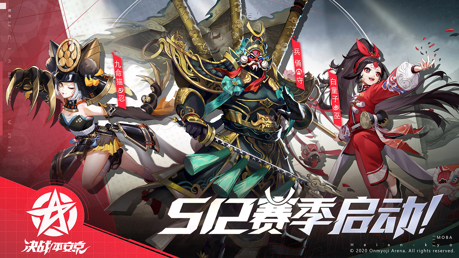 决战S12赛季 《决战！平安京》全新赛季正式开启