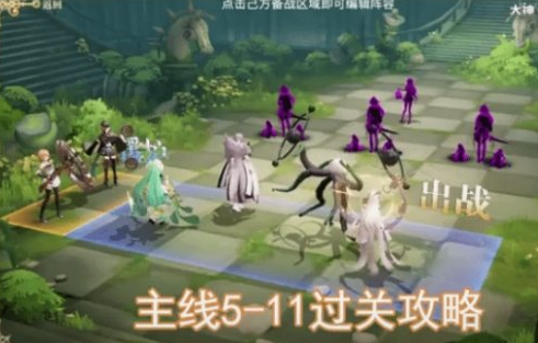 《幻书启世录》主线5-11通关攻略