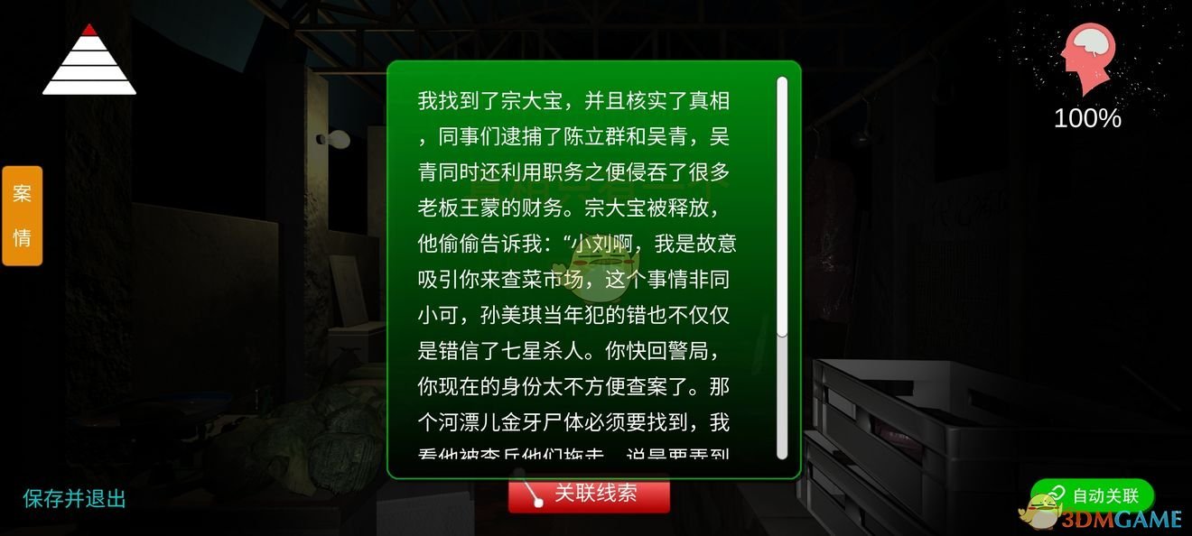 《金牙：宗大宝》线索汇总图鉴介绍