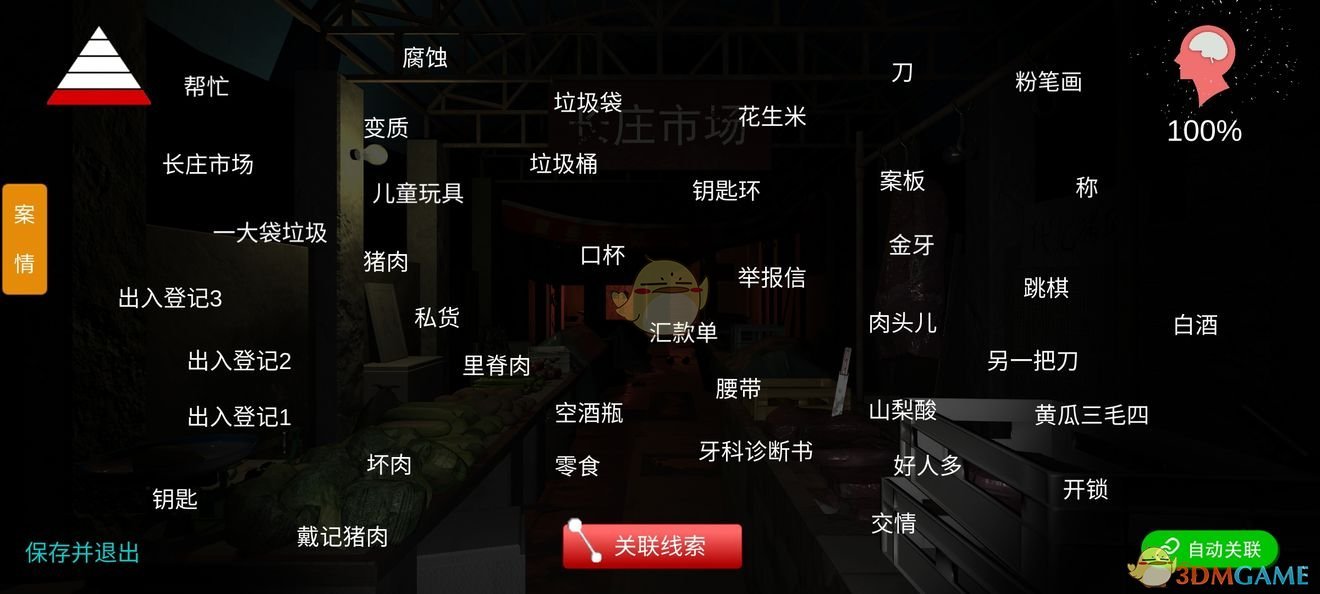 《金牙：宗大宝》线索汇总图鉴介绍