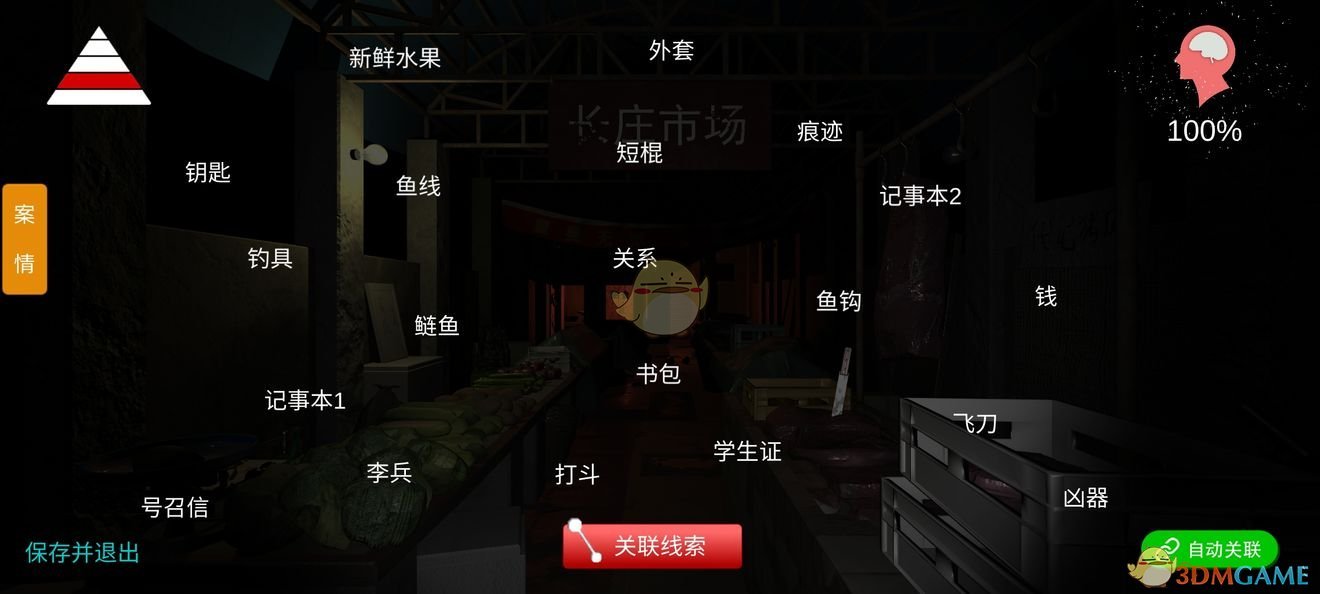 《金牙：宗大宝》线索汇总图鉴介绍