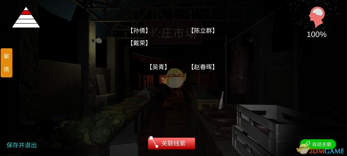 《金牙：宗大宝》线索汇总图鉴介绍