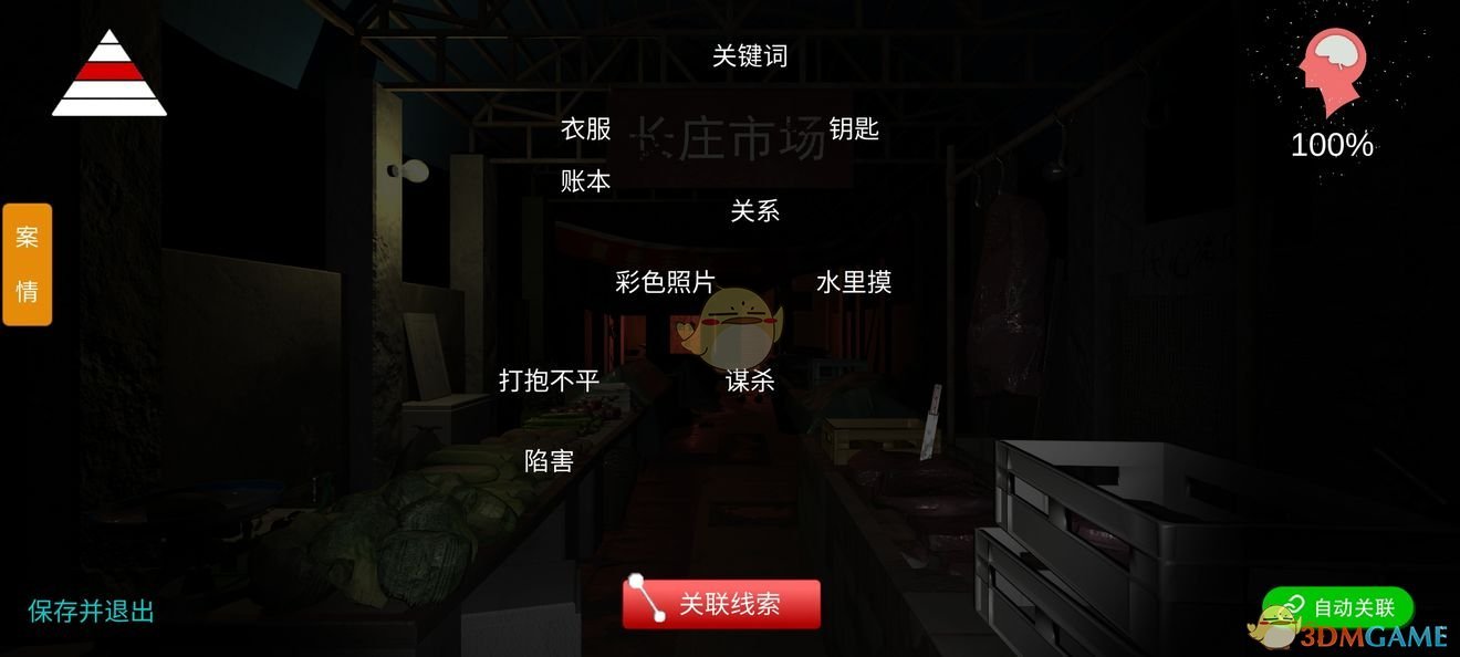 《金牙：宗大宝》线索汇总图鉴介绍