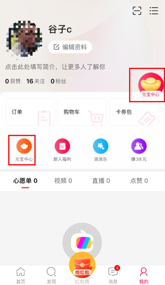 《点淘》邀请码填写方法