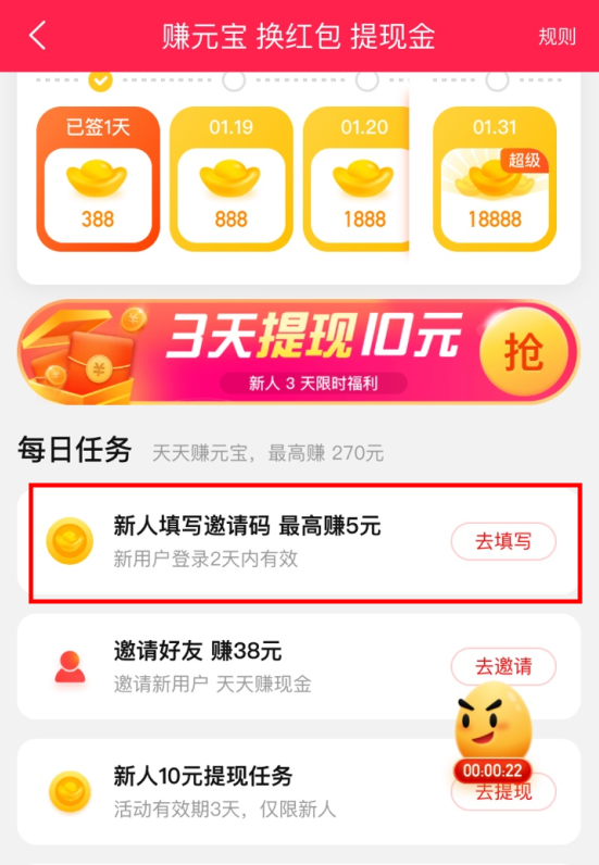 《点淘》邀请码填写方法
