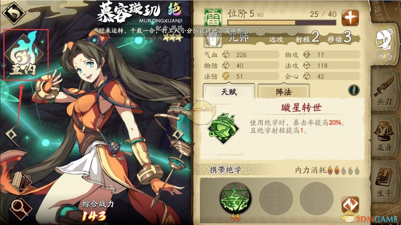 《天地劫手游》五内化蕴系统介绍