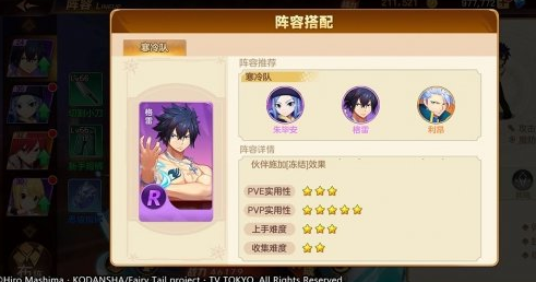 《妖精的尾巴：力量觉醒》初始角色强度介绍