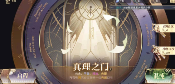 《幻书启世录》真理之门召唤活动玩法攻略